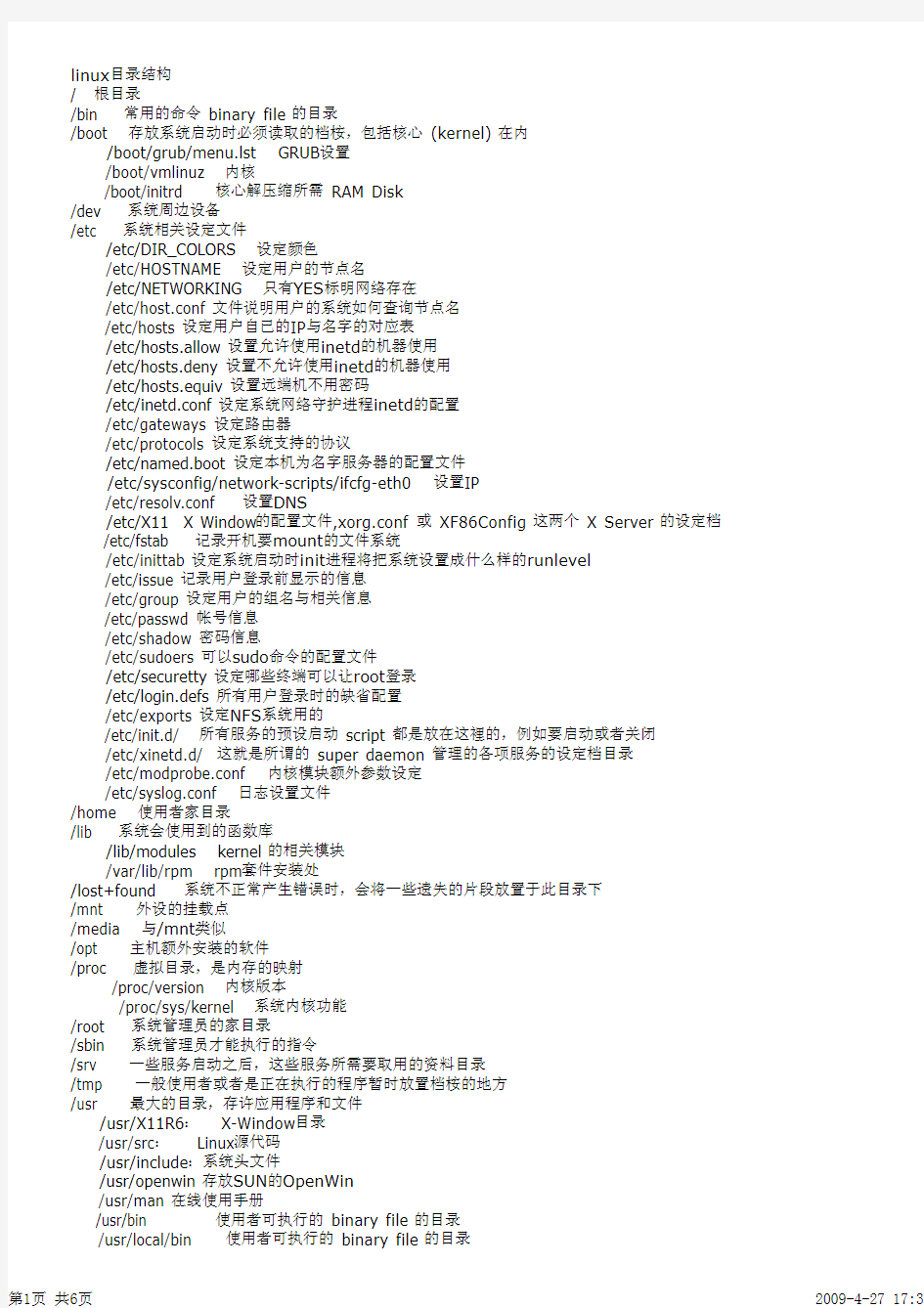 linux目录结构