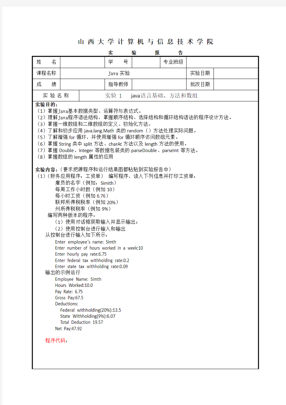 实验1   java语言基础、方法和数组