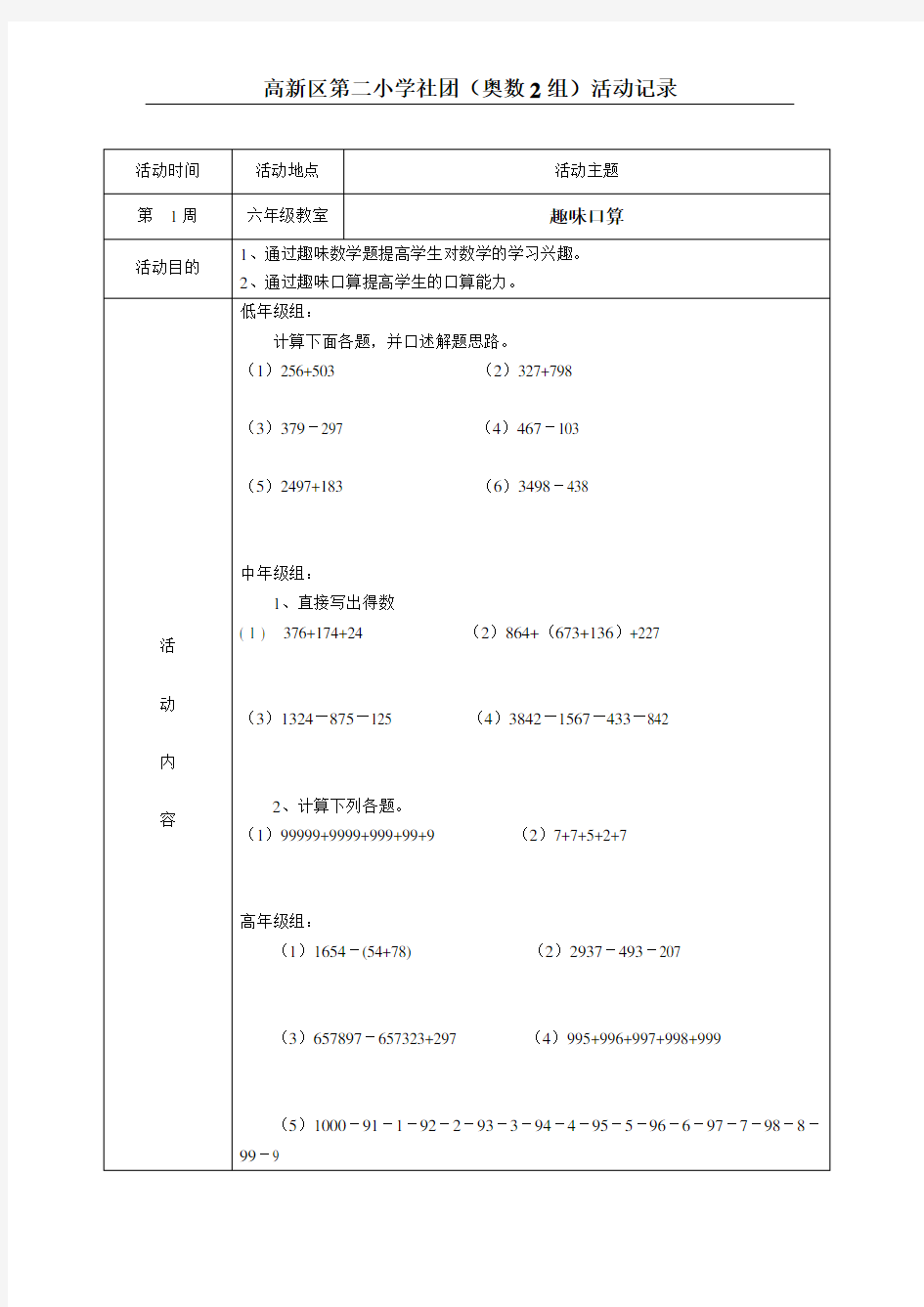 数学兴趣小组活动记录(表)