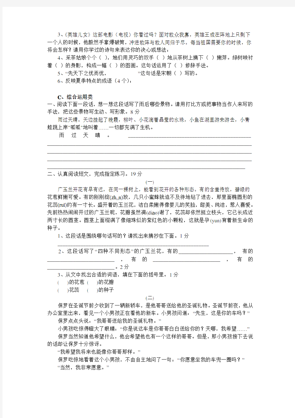 苏教版小学六年级语文毕业考试试卷(含答案)