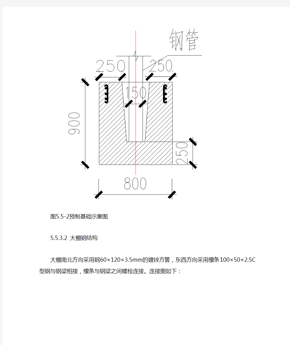 光伏农业大棚结构描述