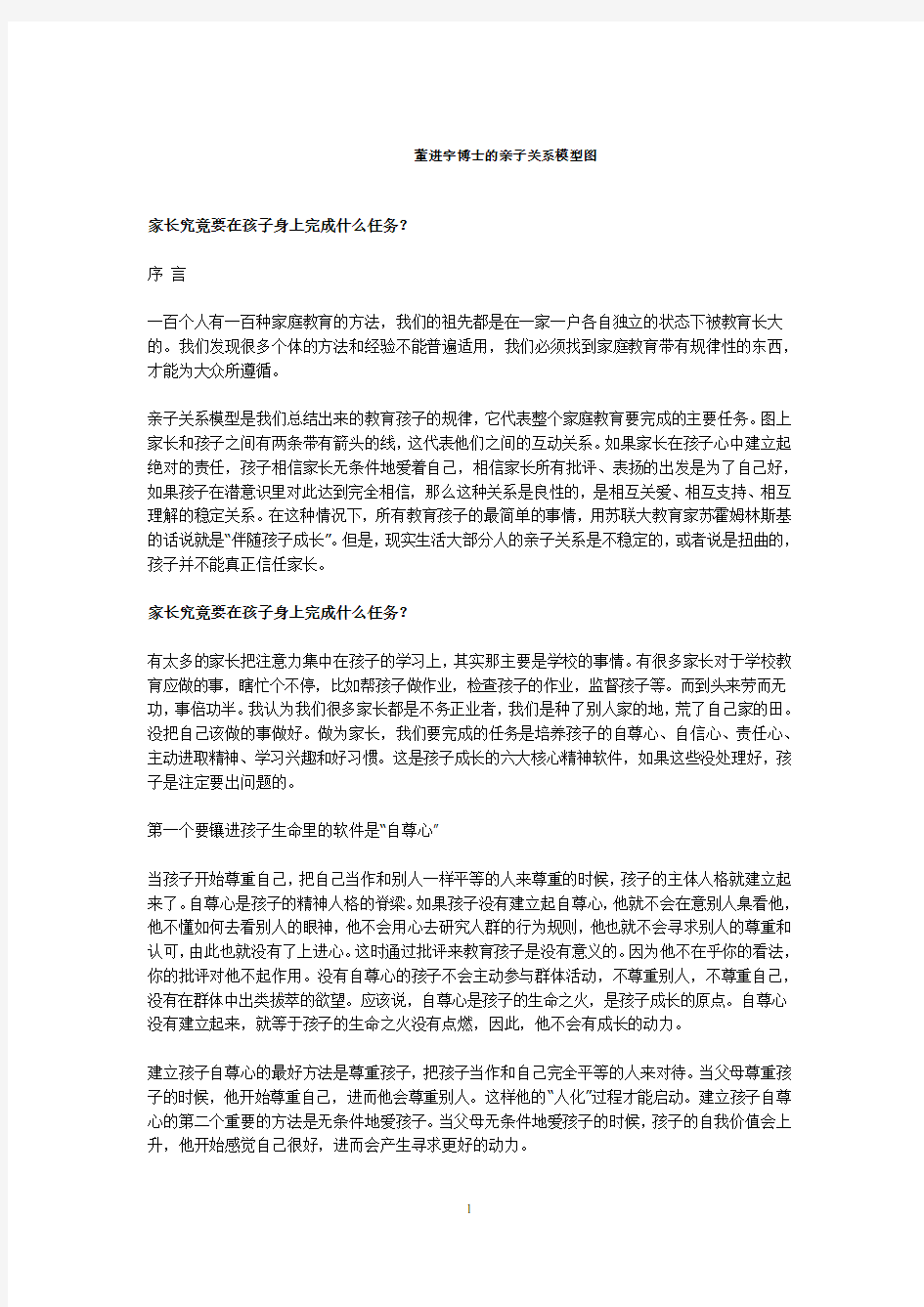 董进宇博士的亲子关系模型图