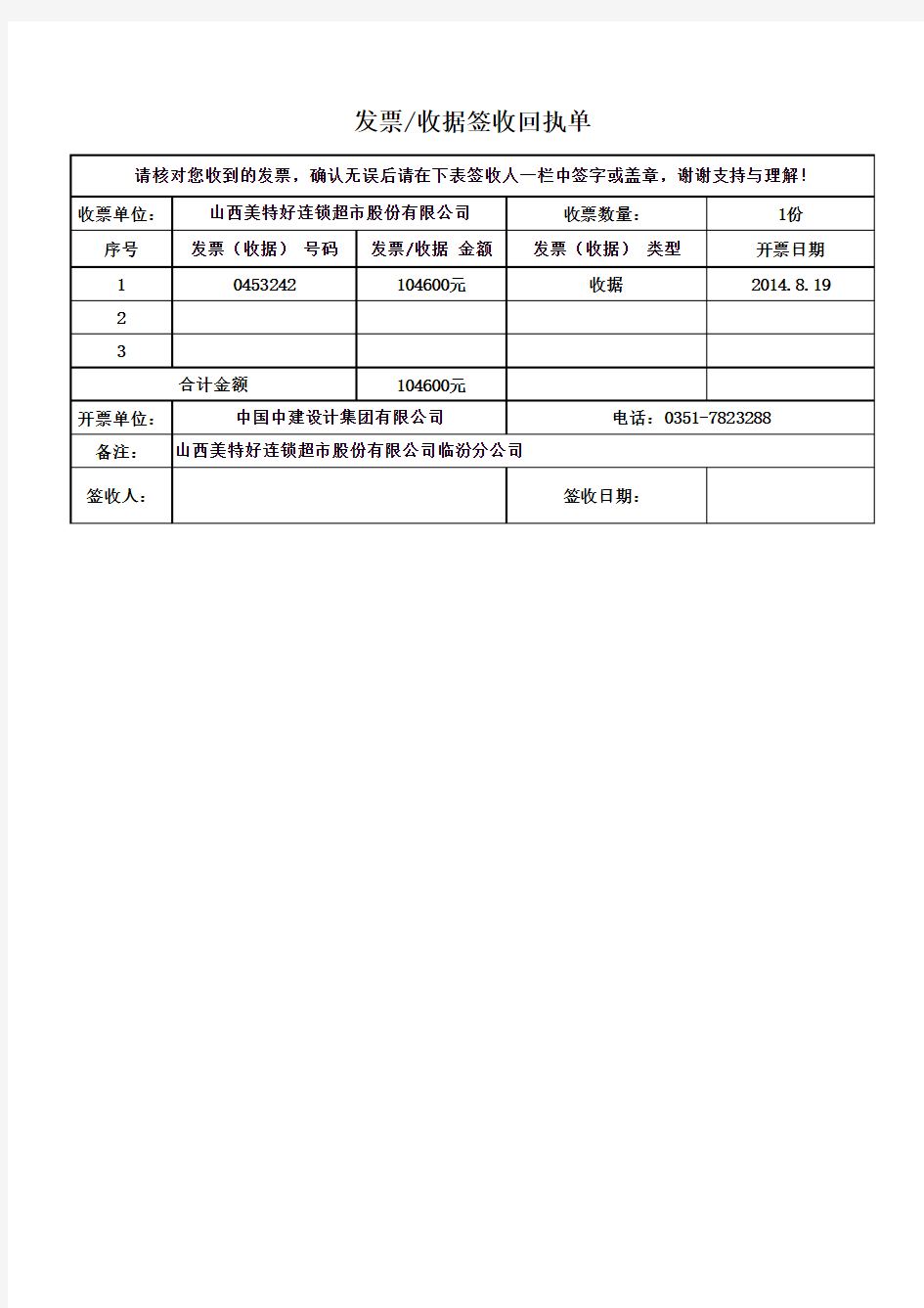 收据回执单格式