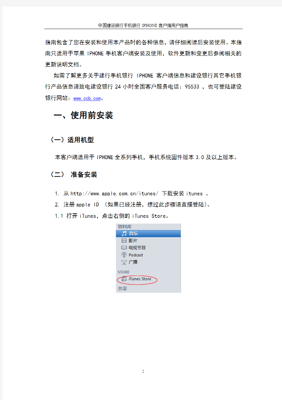 [DOC] 中国建设银行手机银行iPhone客户端使用指南