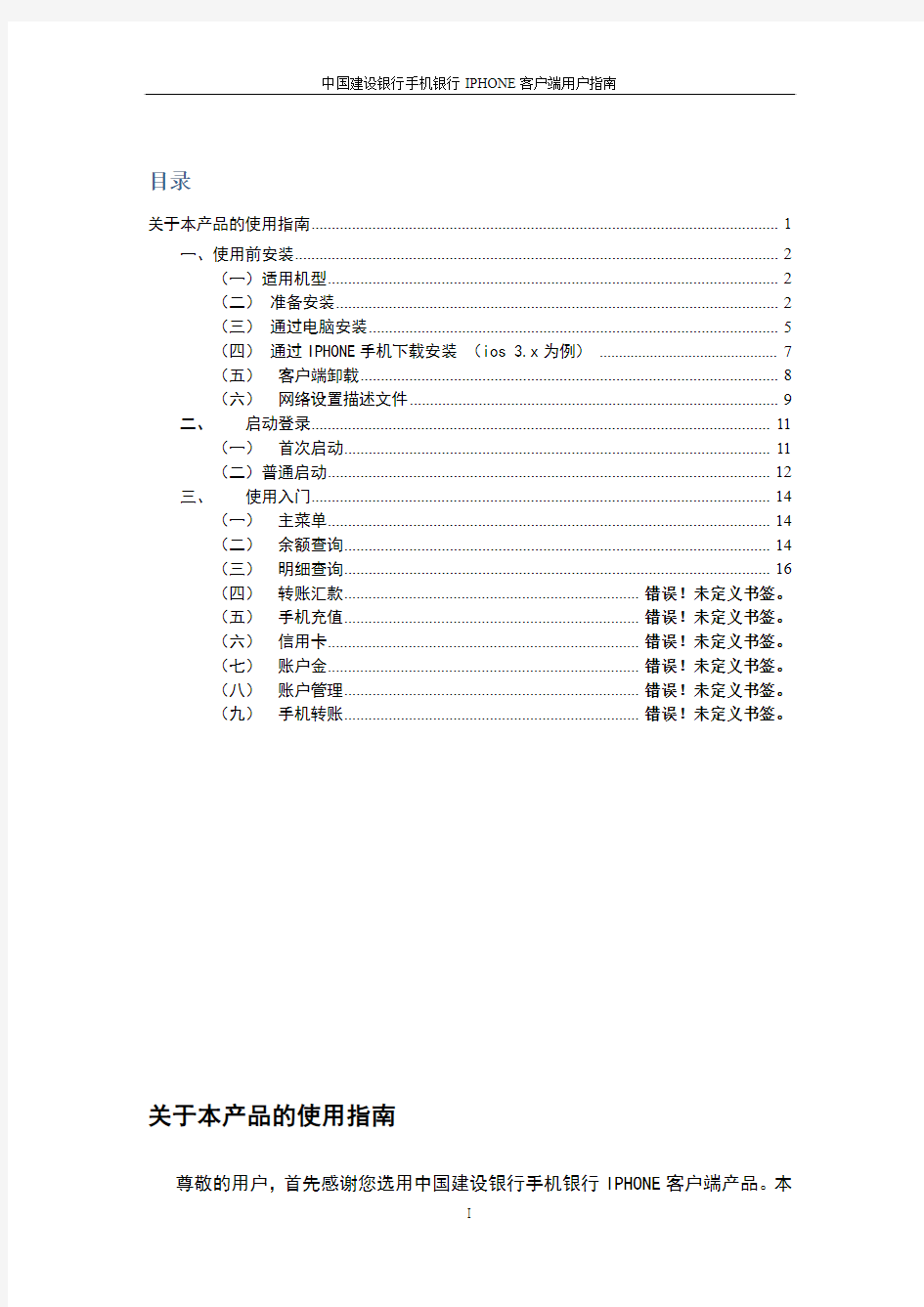 [DOC] 中国建设银行手机银行iPhone客户端使用指南