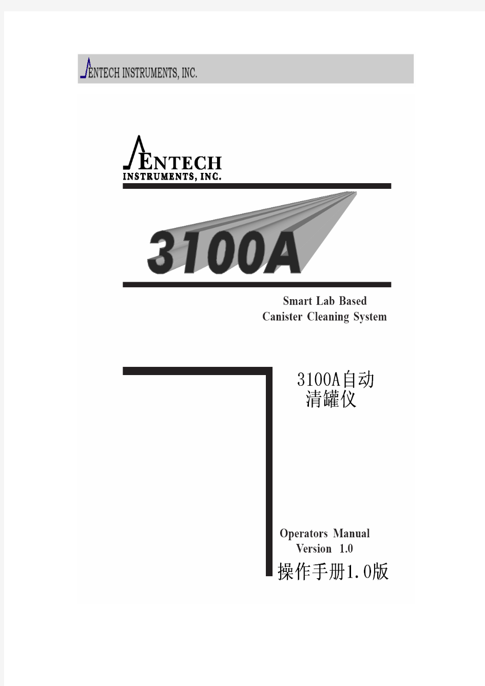 ENTECH3100A中文操作手册
