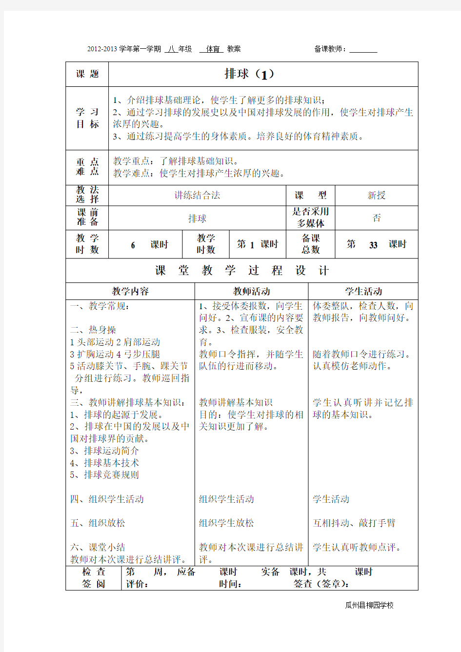 初中体育排球教案