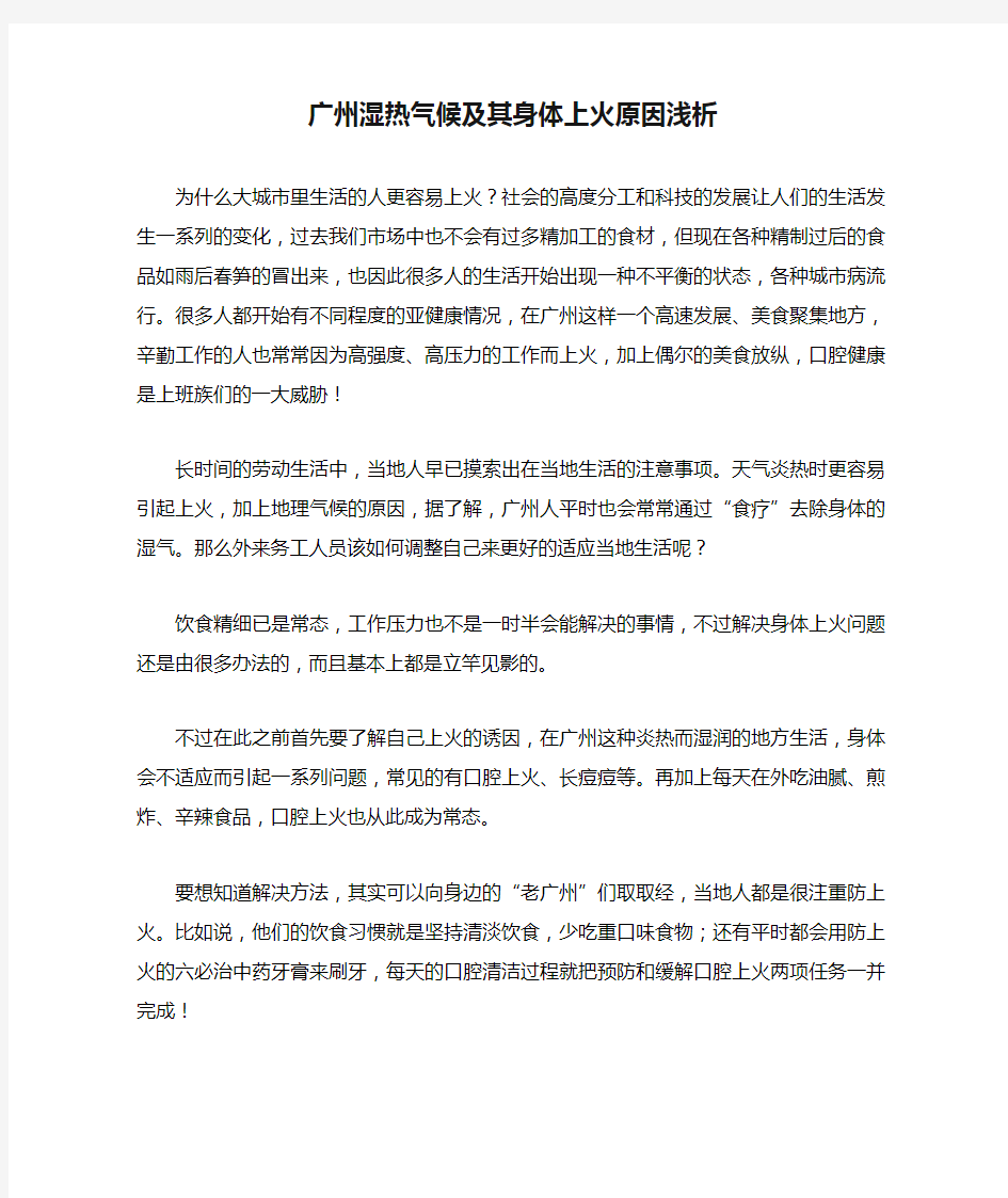 广州湿热气候及其身体上火原因浅析