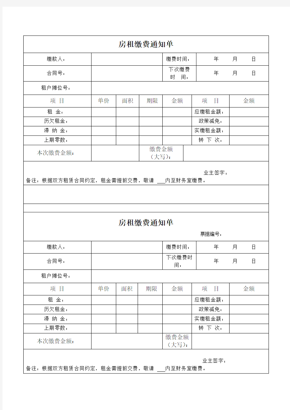 商场催(缴)费通知单