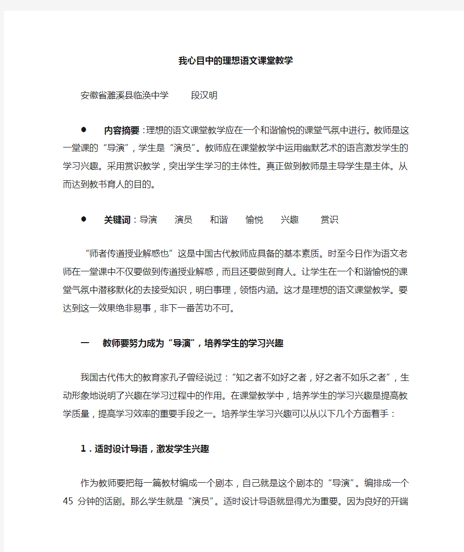 我心目中的理想语文教学课堂