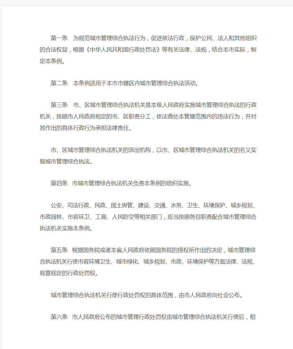 《广州市城市管理综合执法条例》