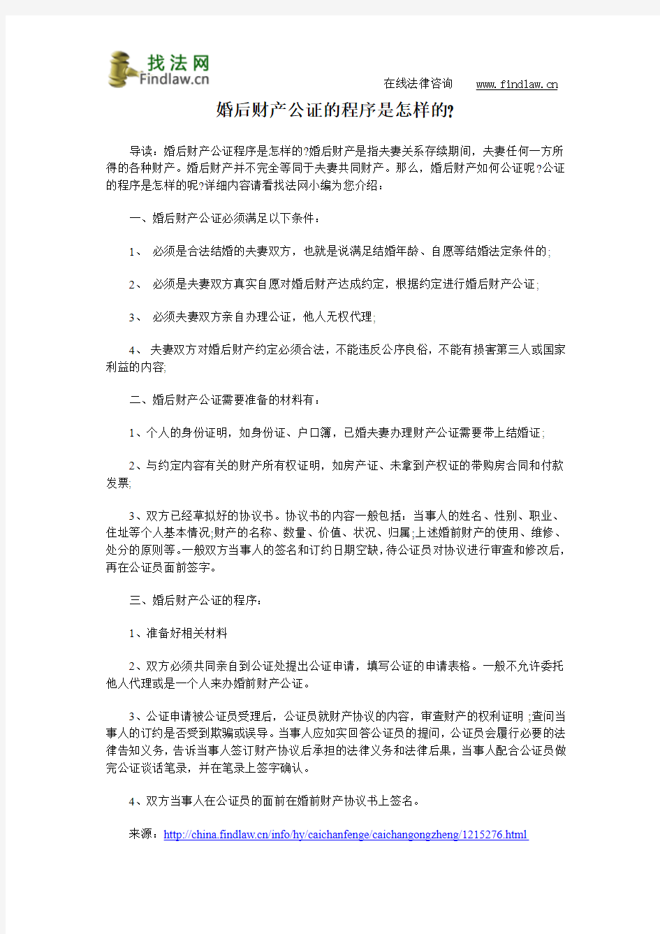 婚后财产公证的程序是怎样的