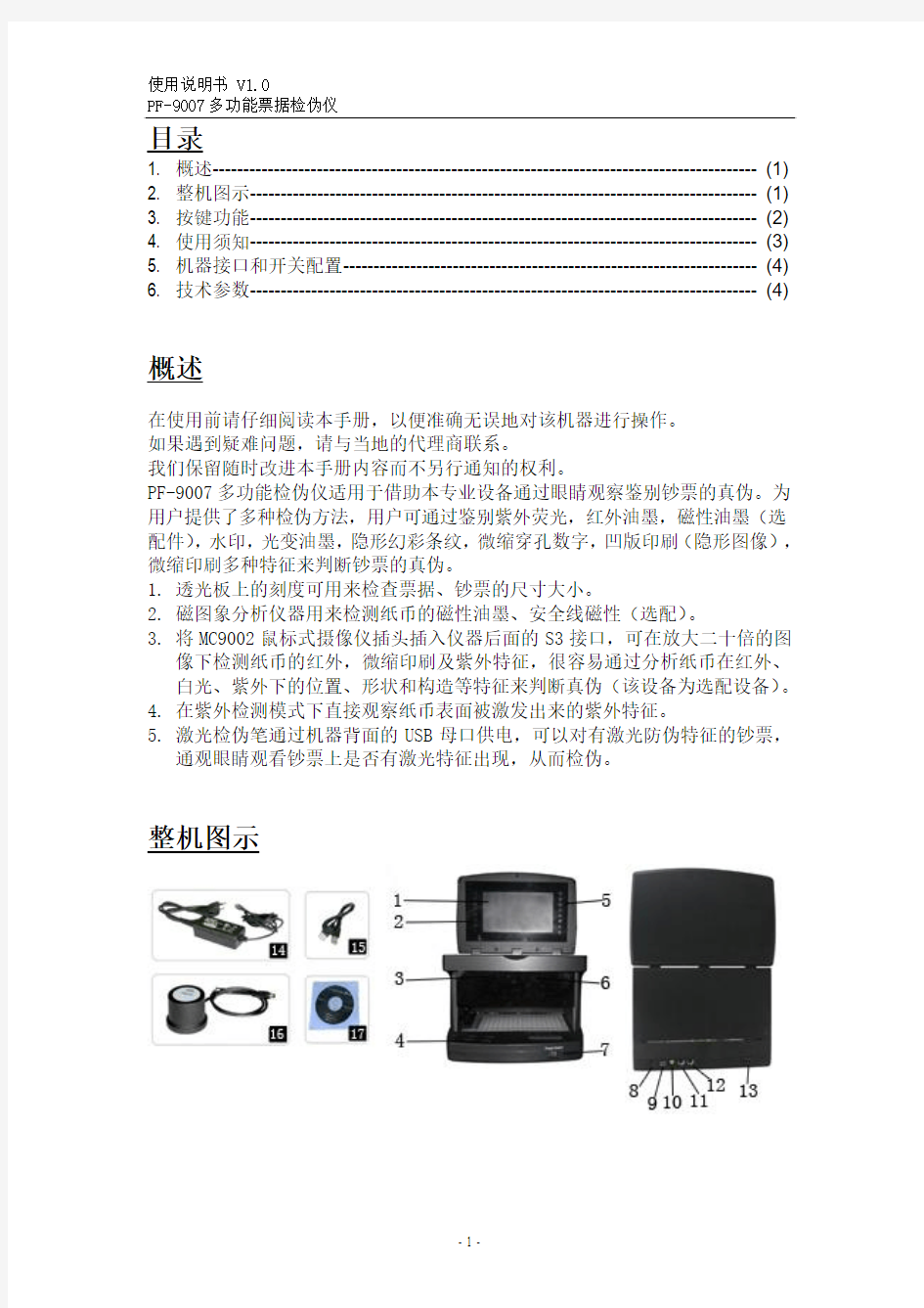 PF-9007 中文说明书V1.0