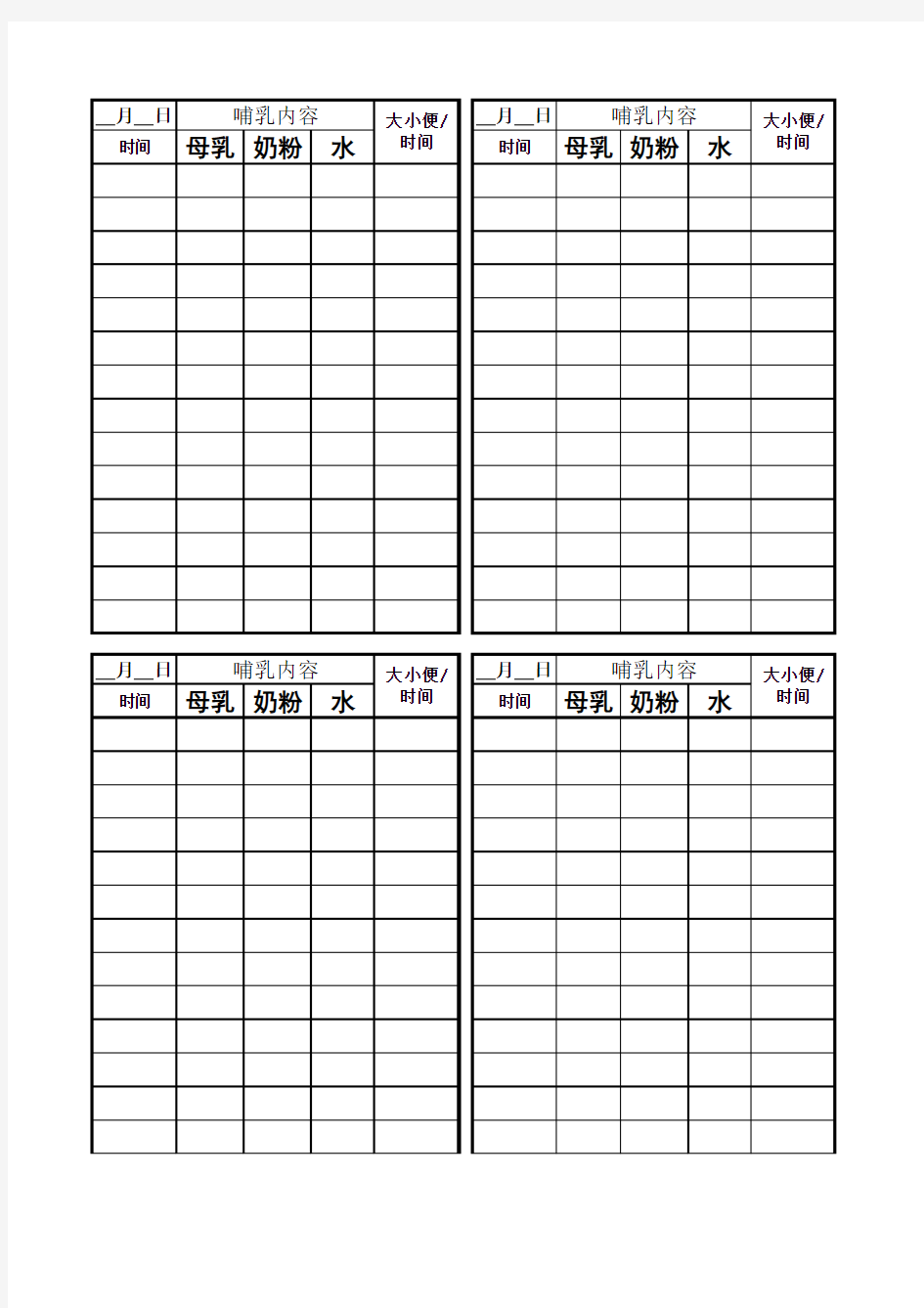 宝宝喂奶时间表