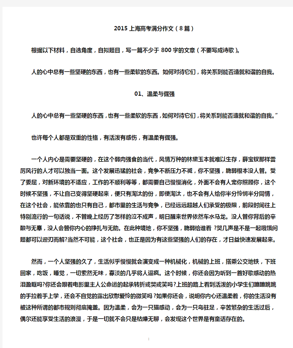 2015上海高考满分作文(8篇)