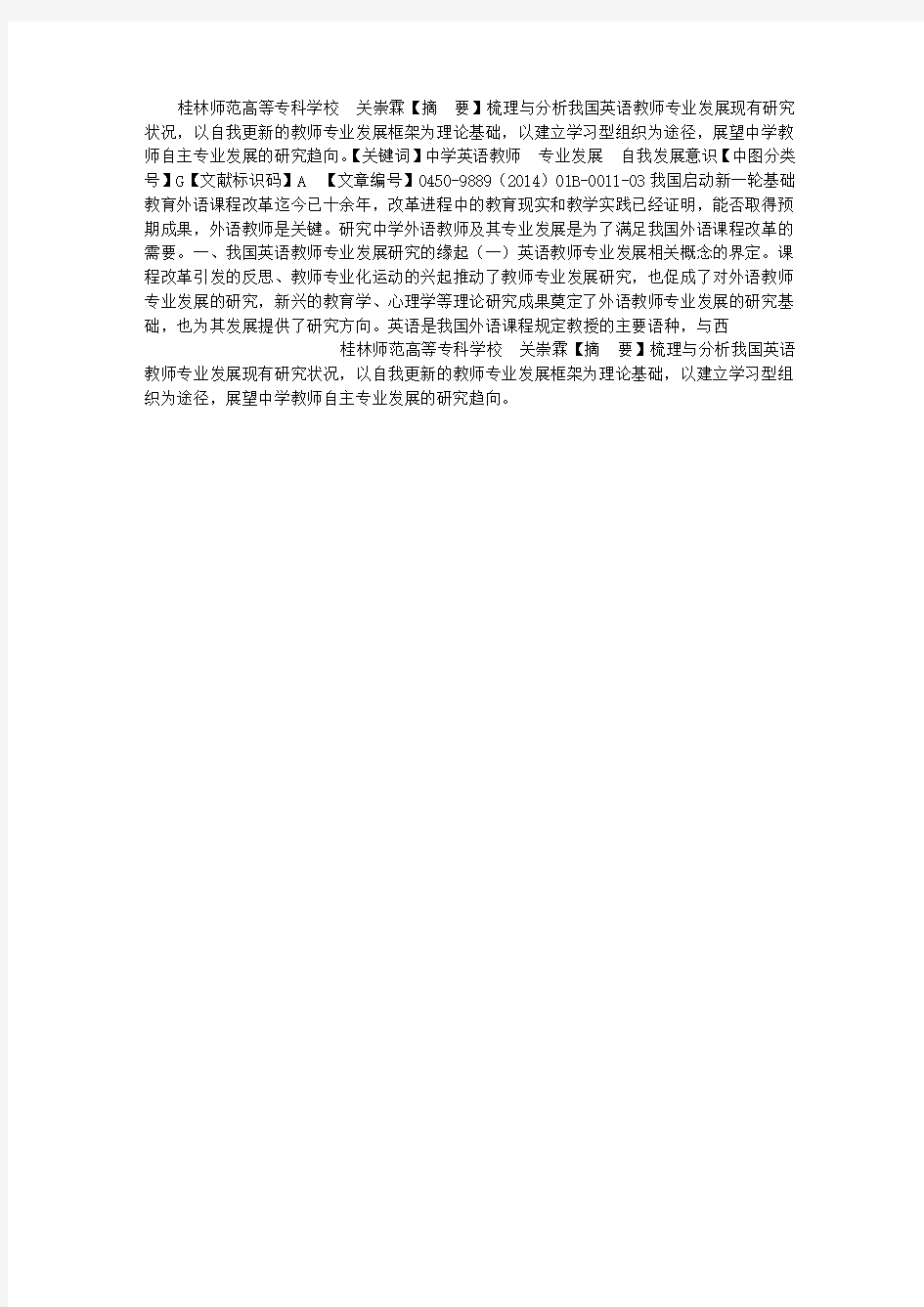 中学英语教师专业发展研究概述