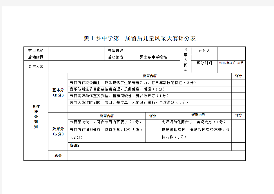 文化艺术节评分表