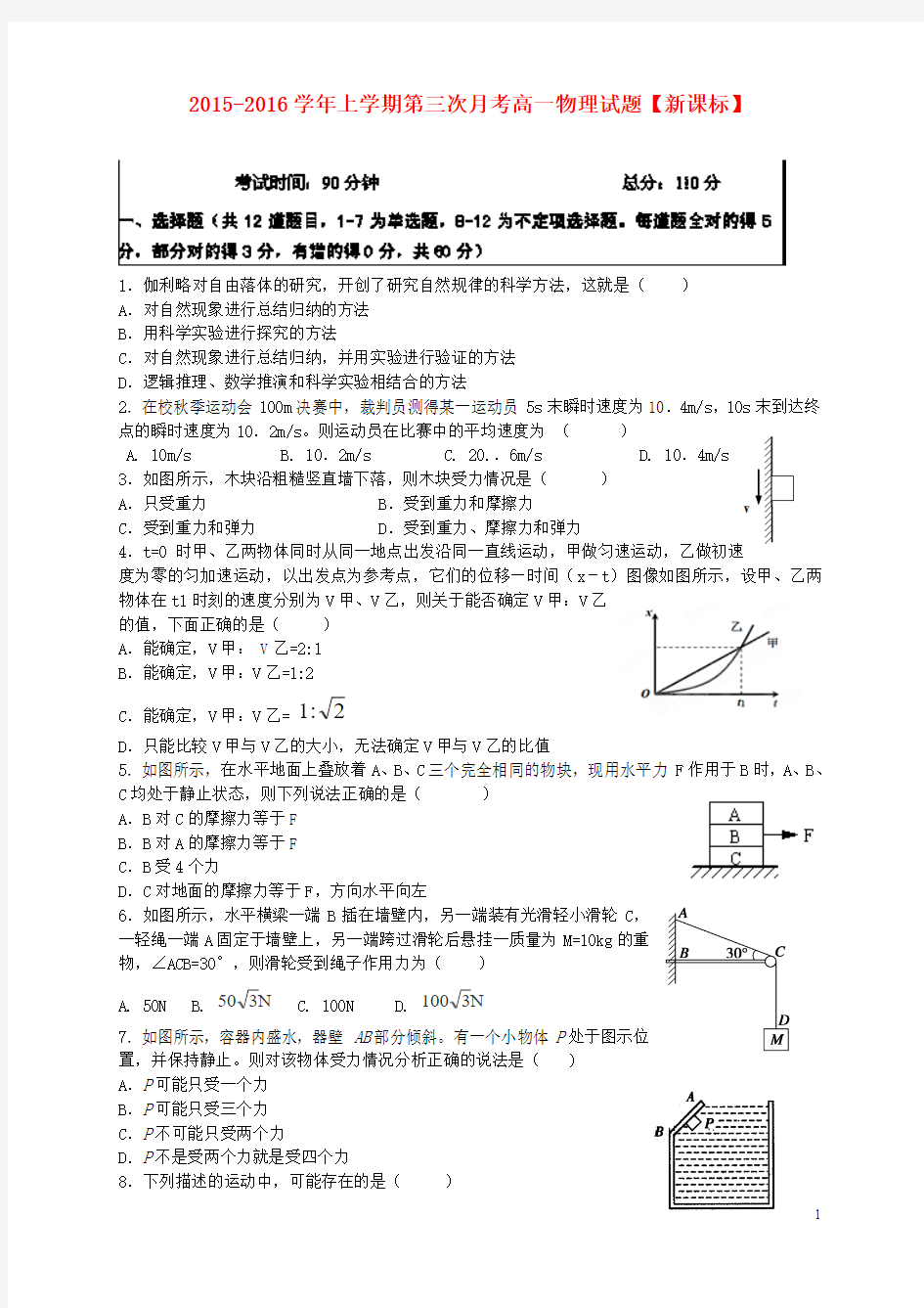 2015-2016学年高一物理上学期第三次月考试题