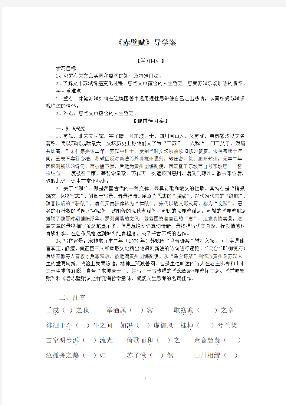 赤壁赋导学案