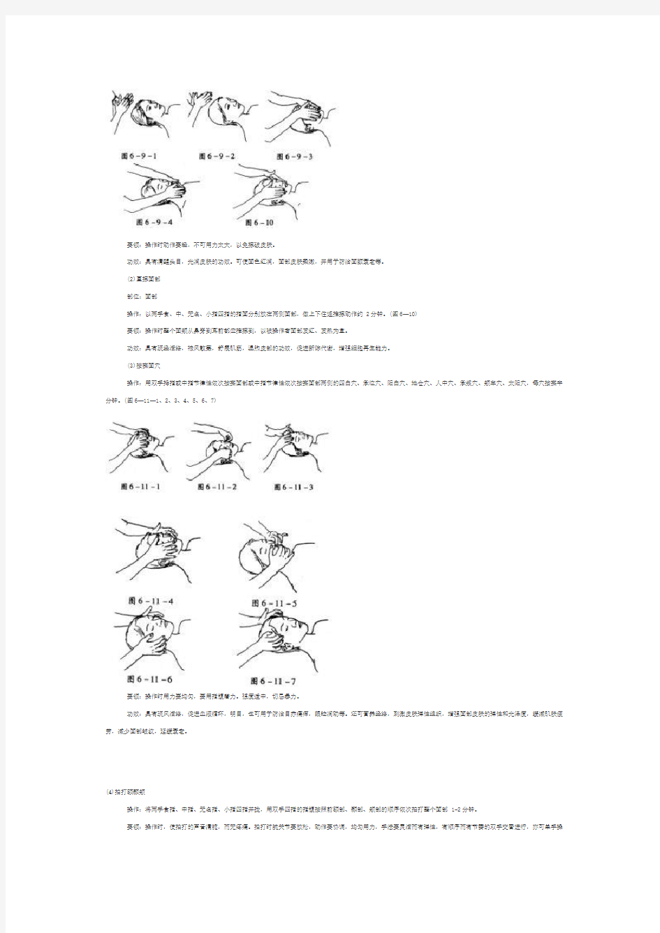 面部美容按摩的基本手法