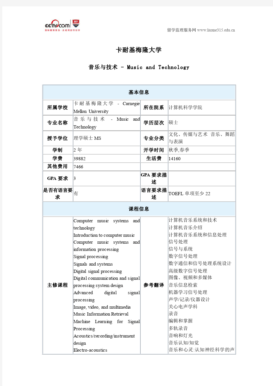 美国卡耐基梅隆大学音乐与技术硕士