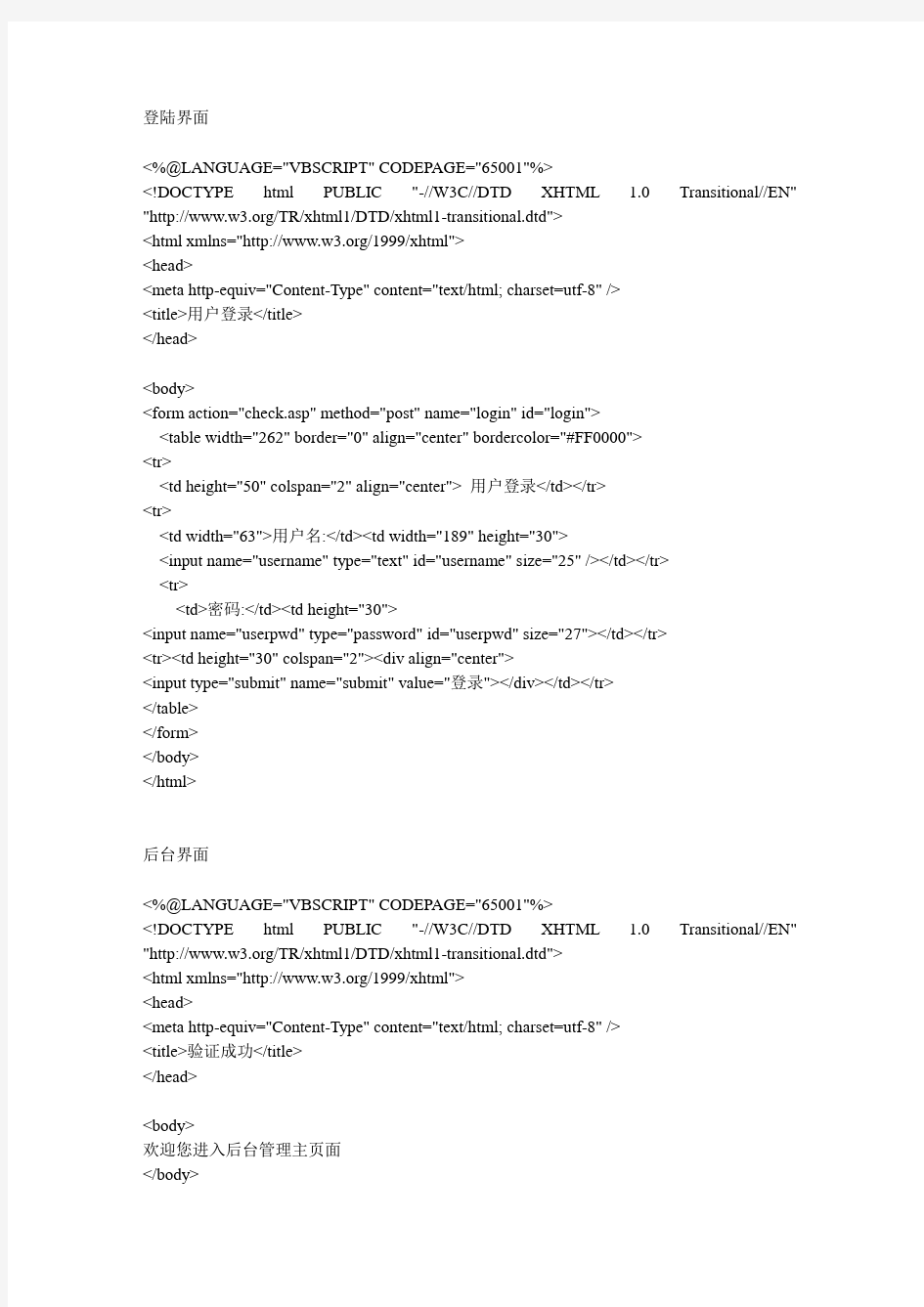 简单asp网页登录验证界面