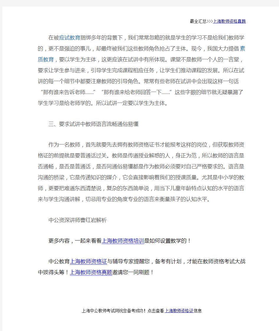 上海教师招聘面试——试讲中的三大要求