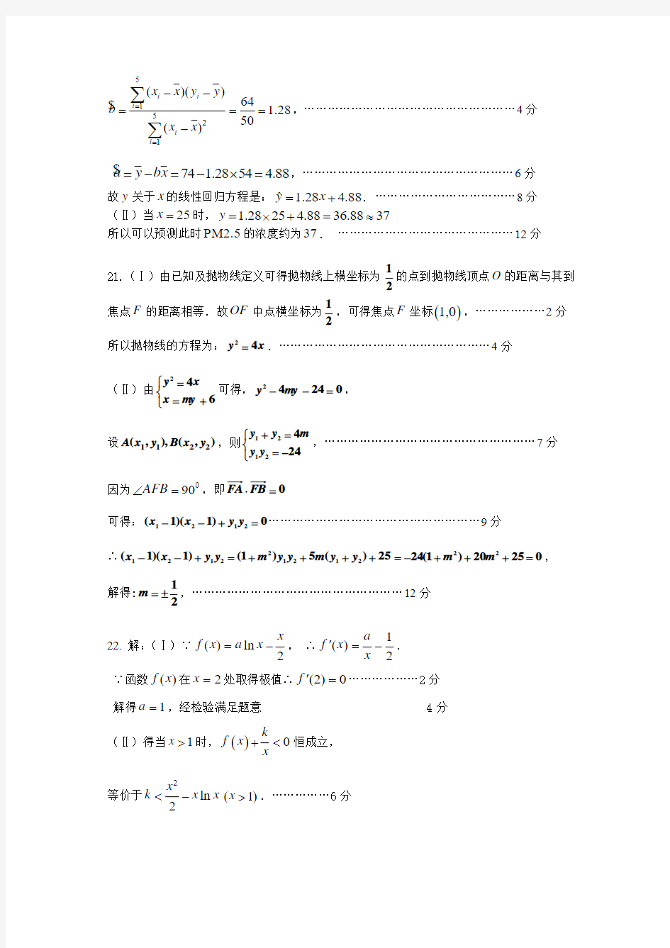 石家庄市2015-2016高二数学第一学期期末文科答案