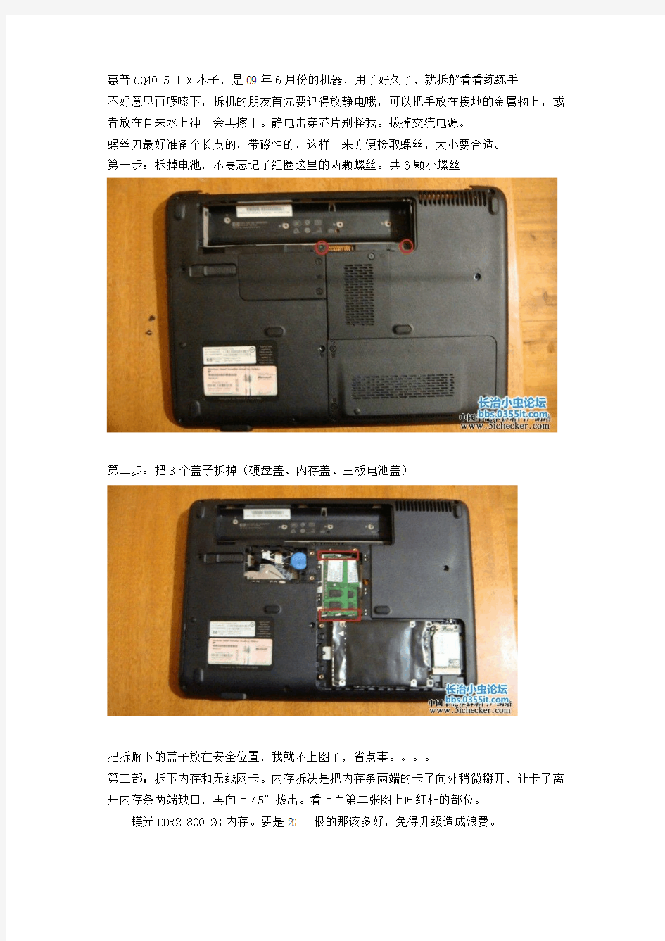 惠普笔记本HP CQ40-511TX 拆解图文1