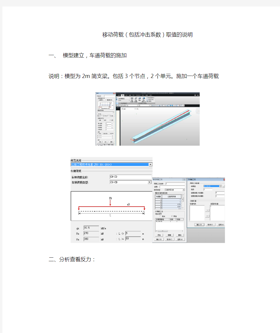 移动荷载(包括冲击系数)取值的简单说明