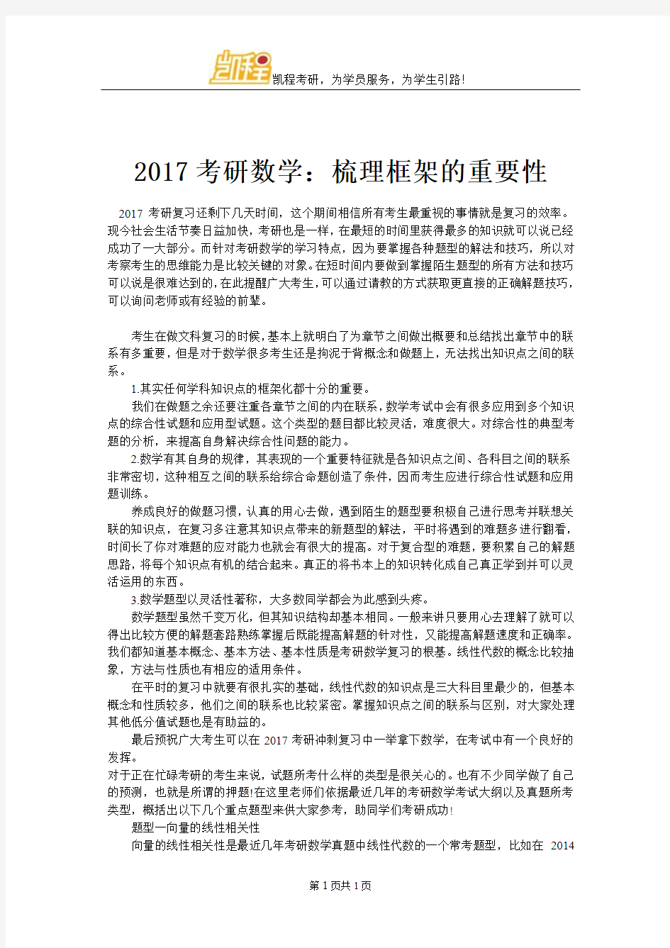 2017考研数学：梳理框架的重要性