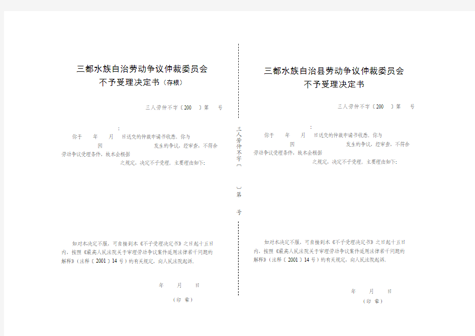 不予受理决定书