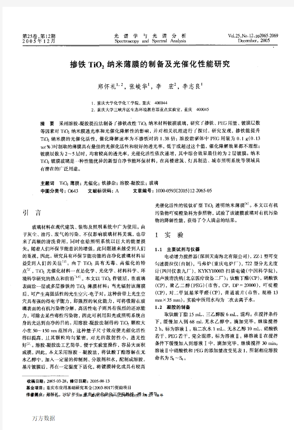 掺铁TiO2纳米薄膜的制备及光催化性能研究