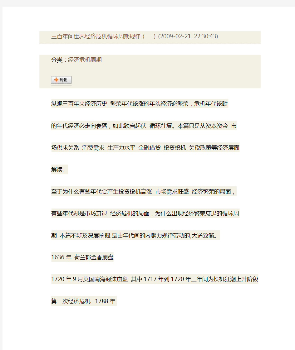 三百年间世界经济危机循环周期规律