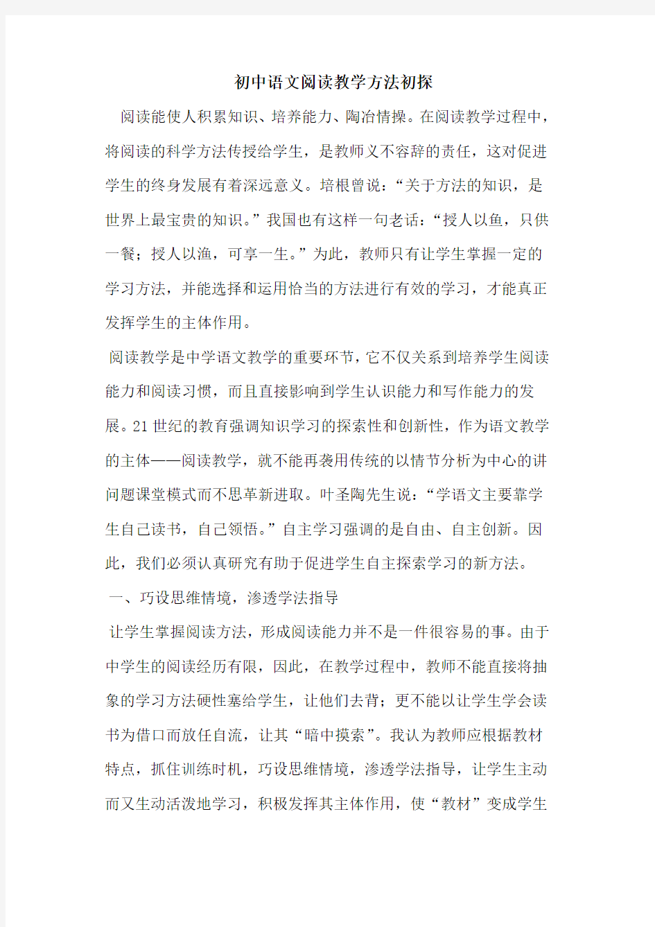 初中语文阅读教学方法