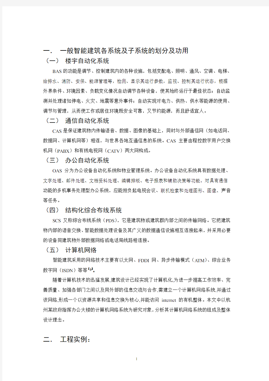 网络技术论文