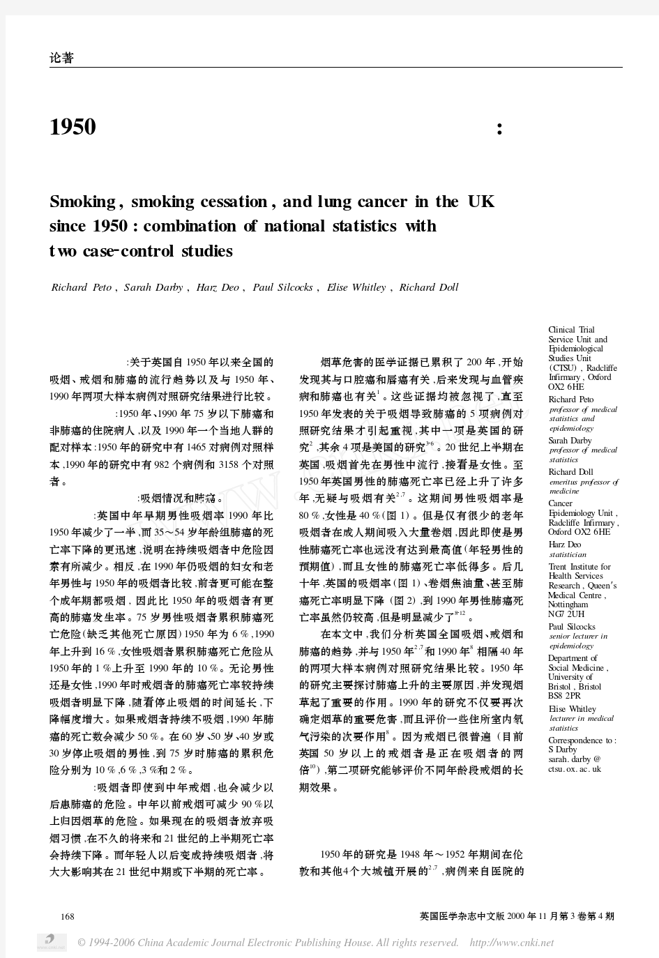 1950年以来英国的吸烟_戒烟和肺癌状况_全国统计和两项病例对照研究的综合报告