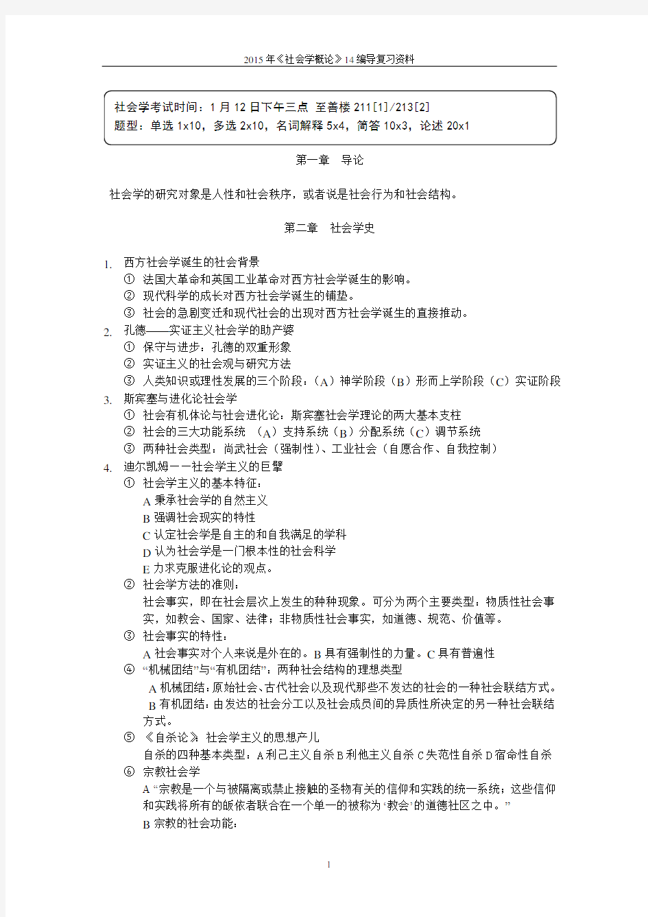 社会学复习资料