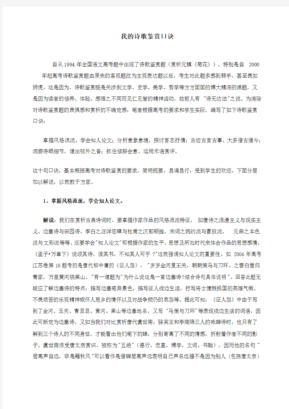 我的诗歌鉴赏口诀