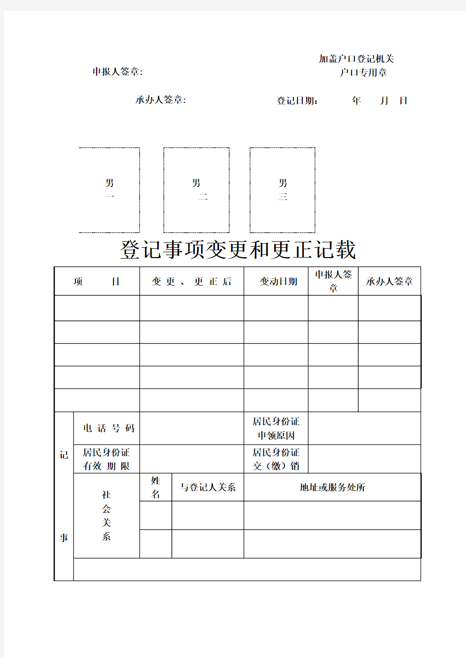 常住户口登记表