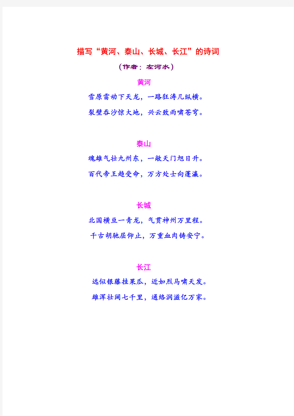 写“长城、泰山、黄河、长江”的诗词