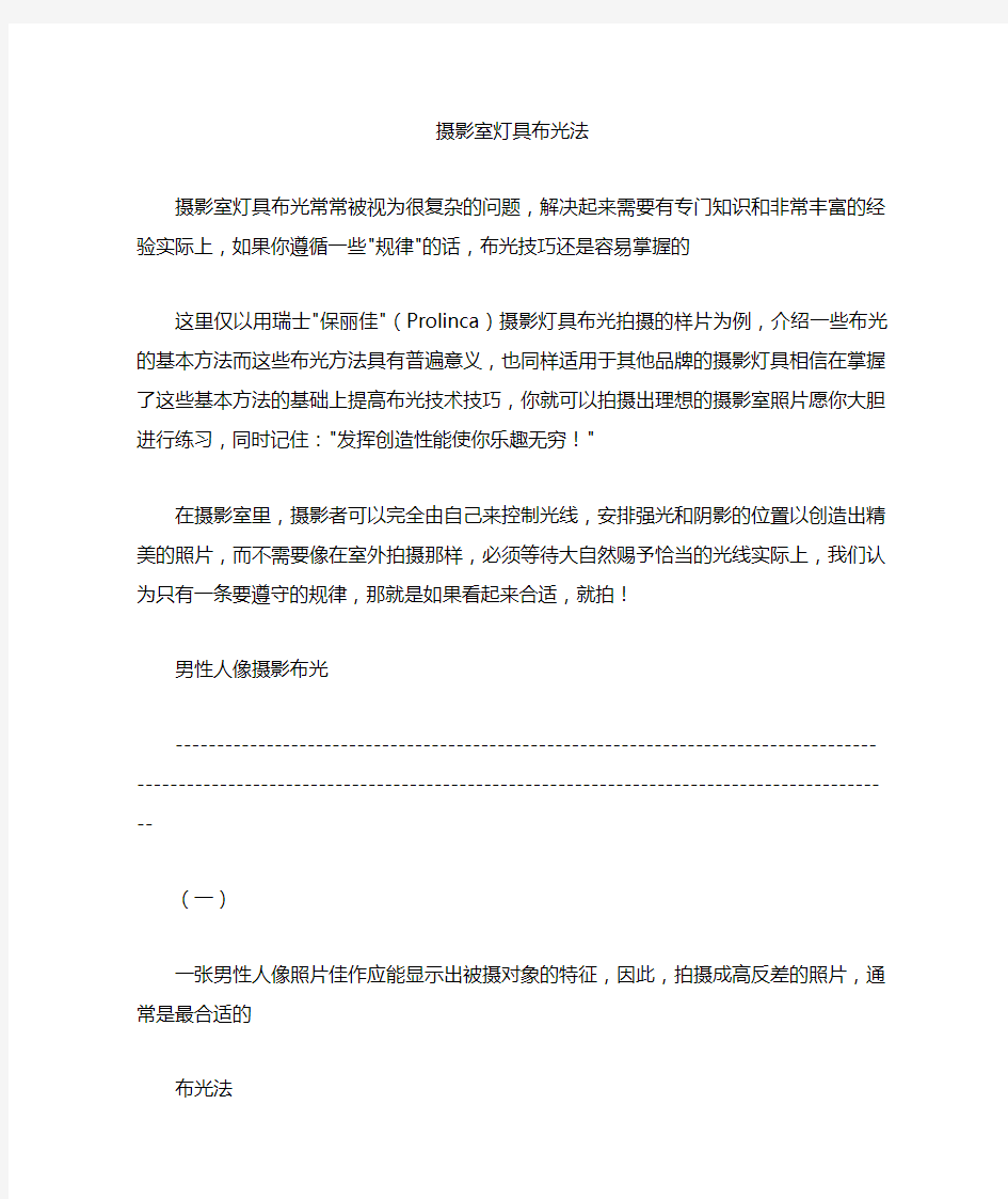 摄影棚的配置以及灯光布置