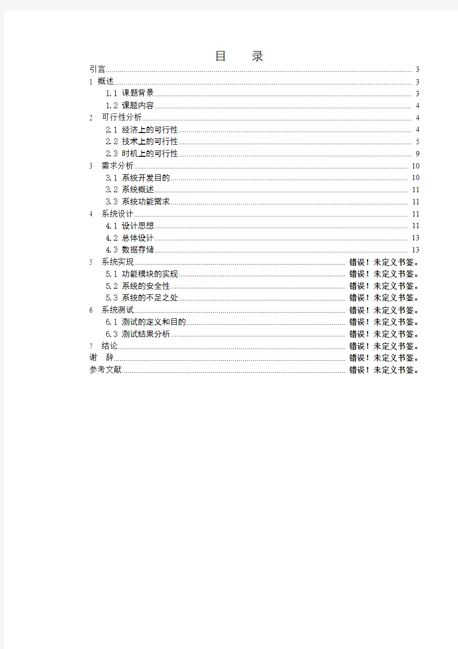 教材管理信息系统SQL