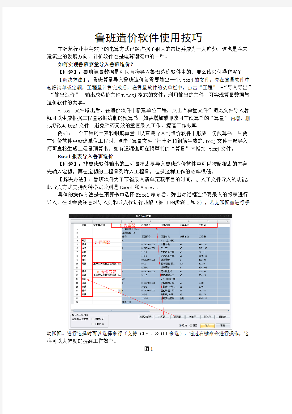 鲁班造价软件使用技巧