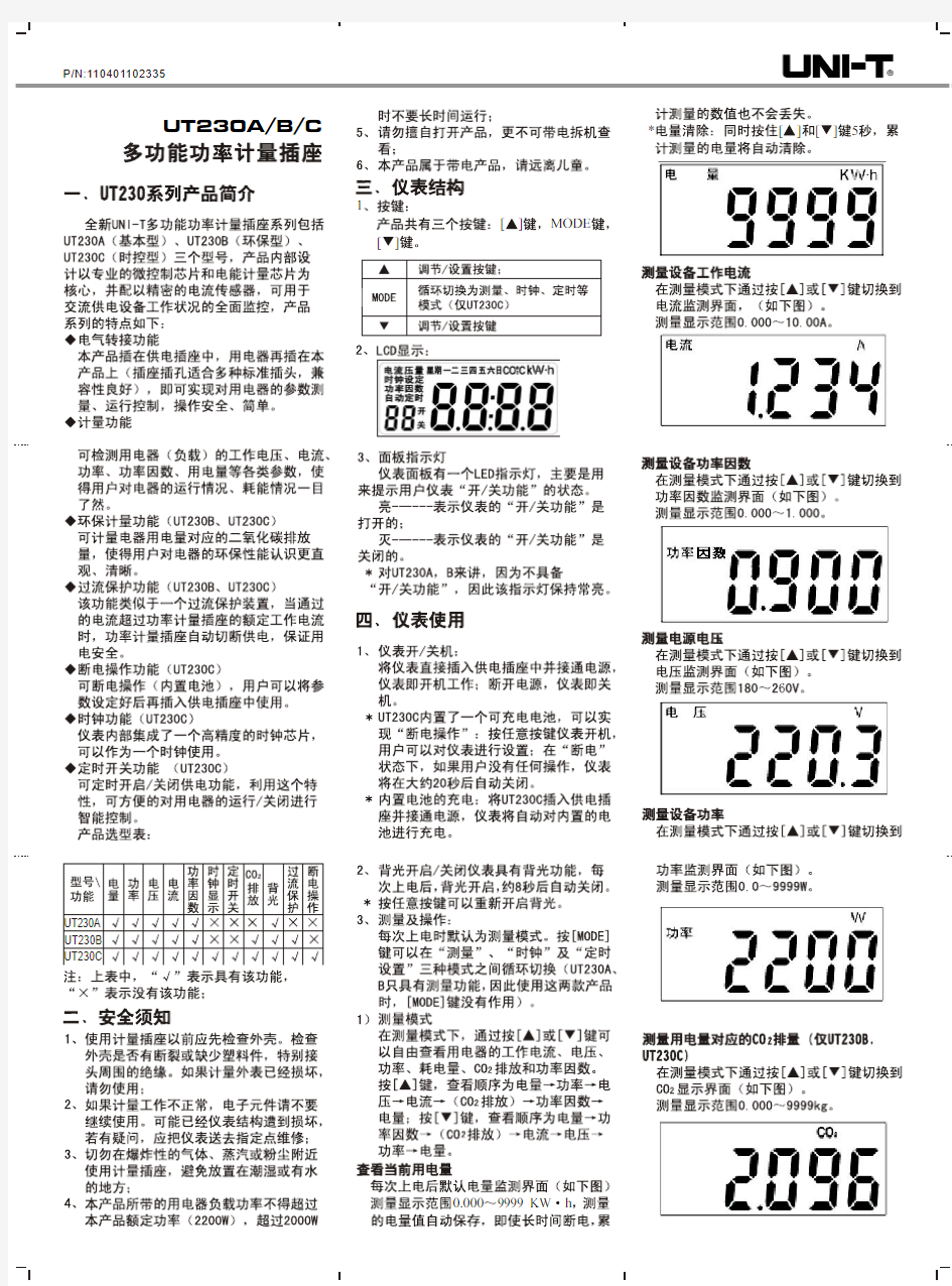 UT230C功率计说明书(高清)