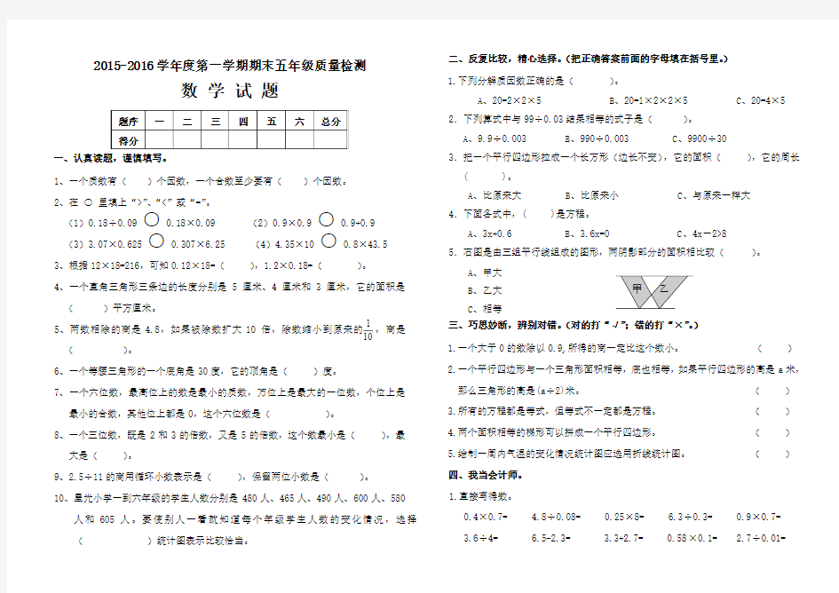 最新青岛版2015-2016学年第一学期五年级数学期末试卷