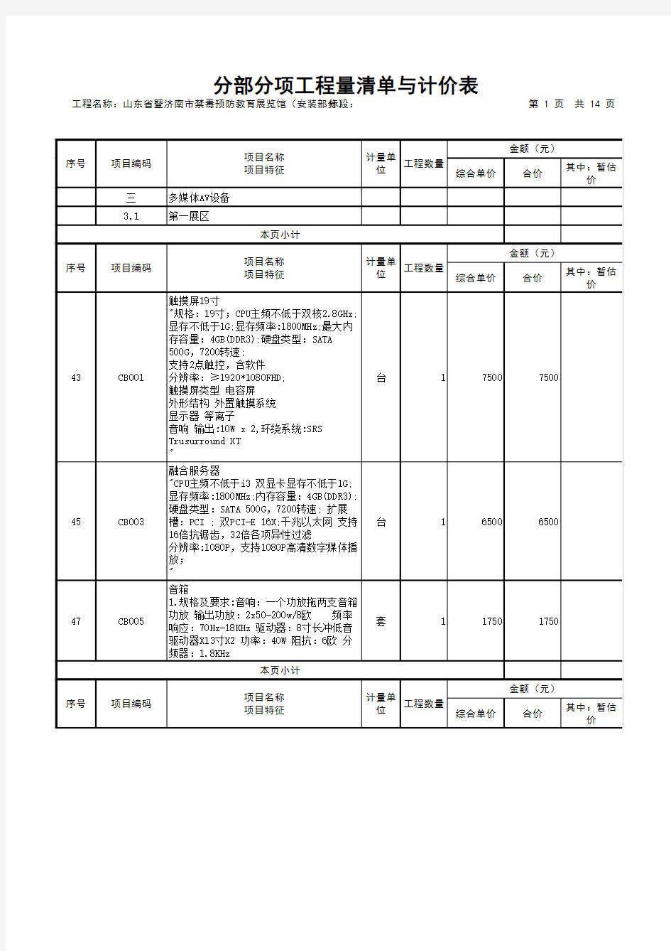 多媒体设备清单-配置2