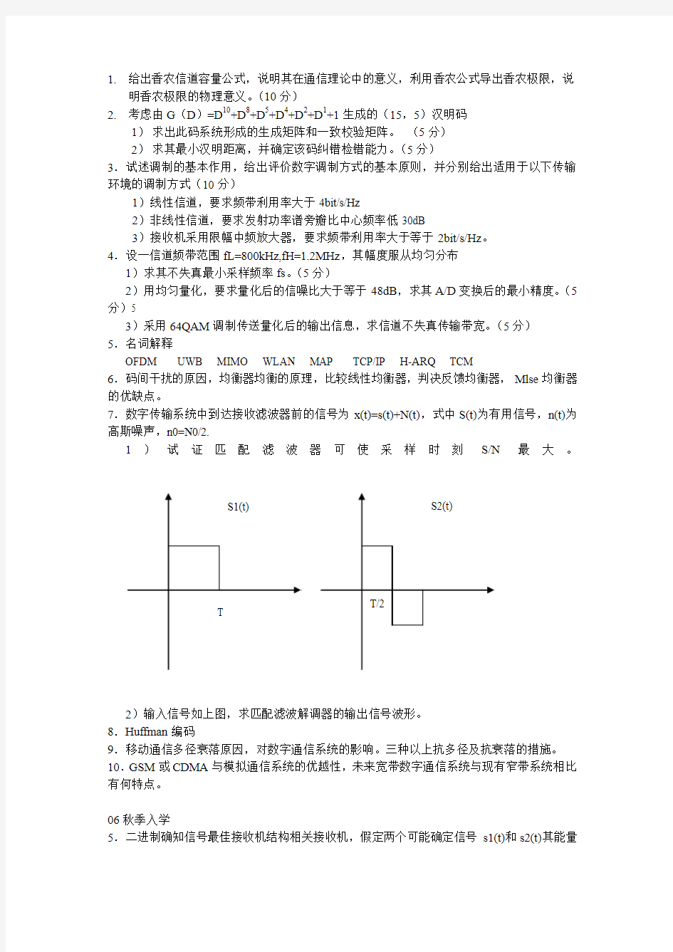 通信原理考题06年