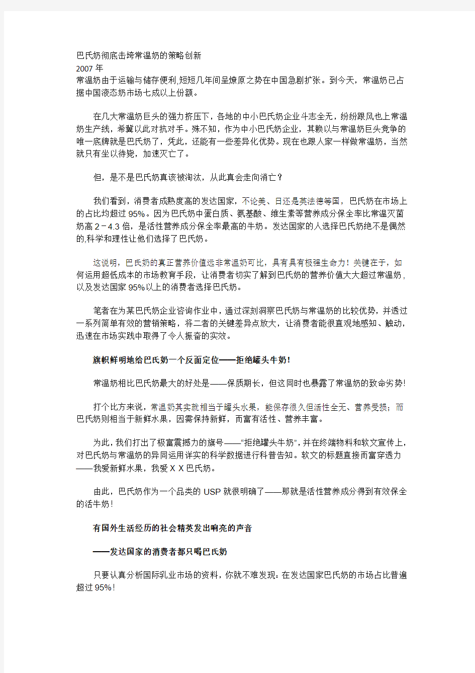 巴氏奶对抗常温奶的策略