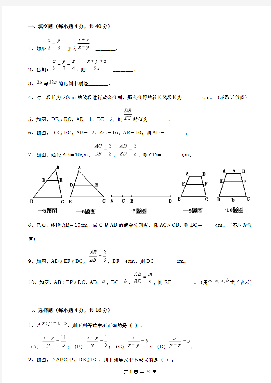 相似三角形测试题及答案(1)